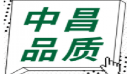  关于2017-2018年度南昌市建筑业先进企业和 优秀监理师的通报