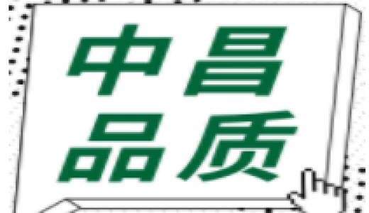 公司荣获南昌市政建设行业协会“AAA”  诚信单位称号